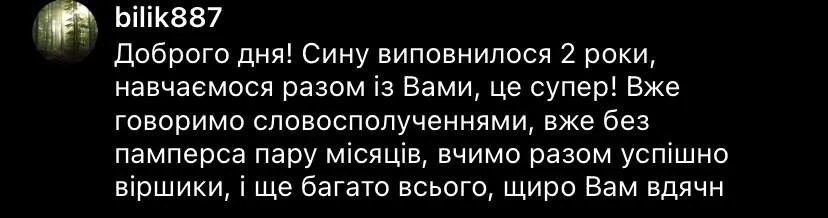 Відгук мами — скріншот 6