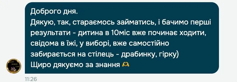 Відгук мами — скріншот 13