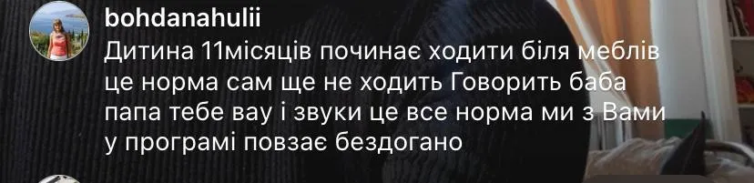 Відгук мами — скріншот 22