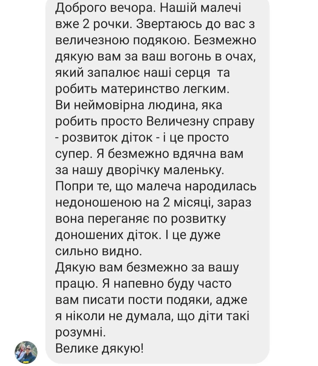 Відгук мами — скріншот 28