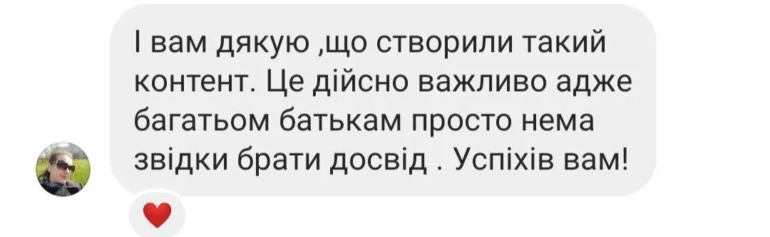 Відгук мами — скріншот 32