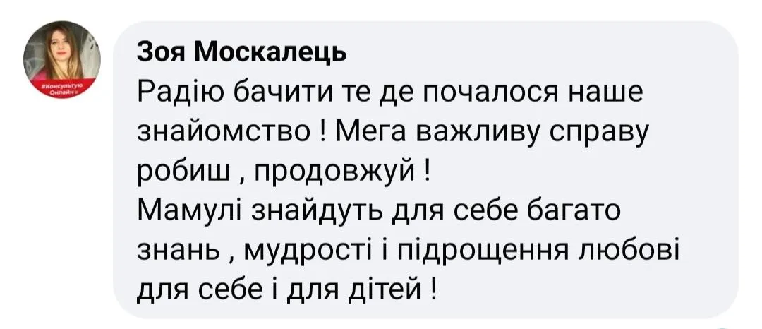 Відгук мами — скріншот 37