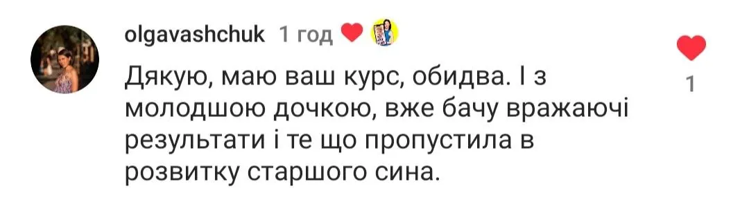 Відгук мами — скріншот 43