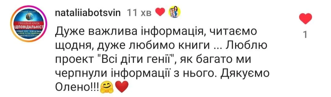 Відгук мами — скріншот 47