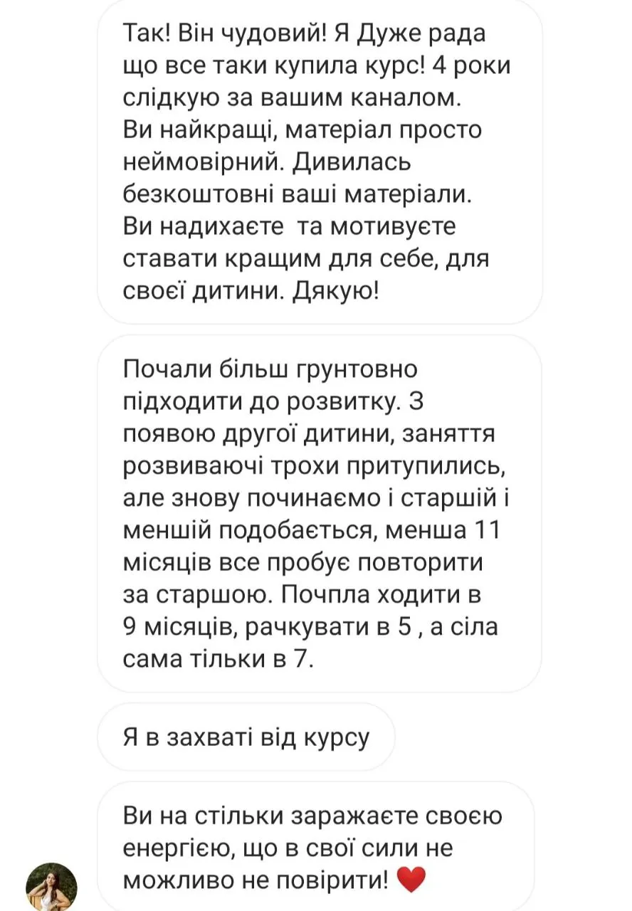 Відгук мами — скріншот 49