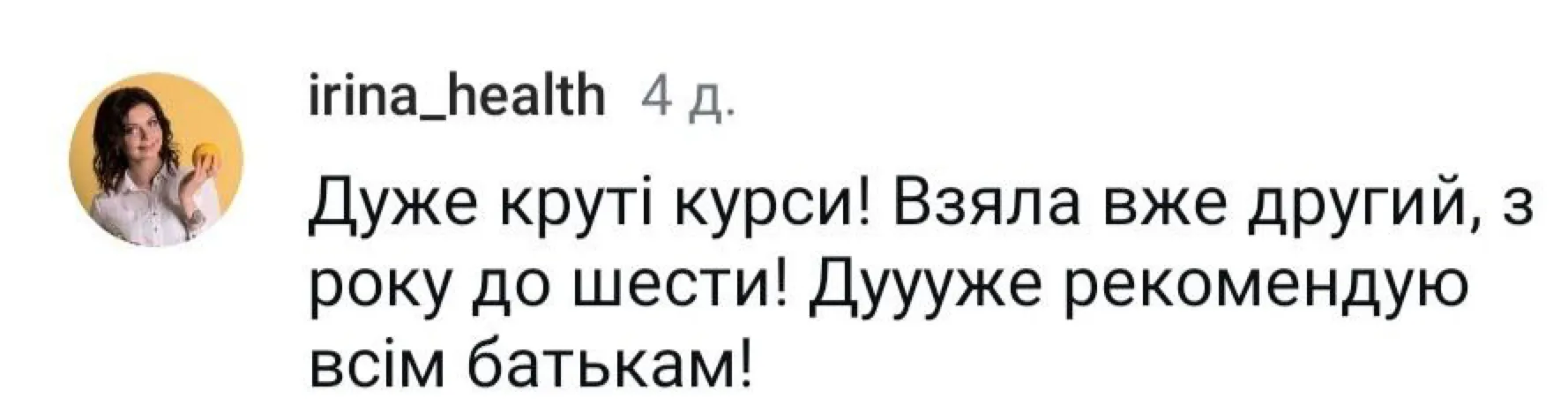 Відгук мами — скріншот 51