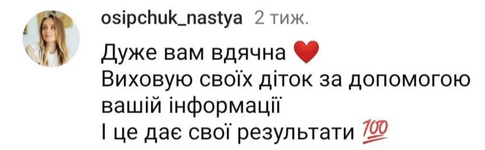 Відгук мами — скріншот 52