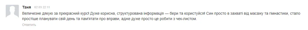 Відгук мами — скріншот 60