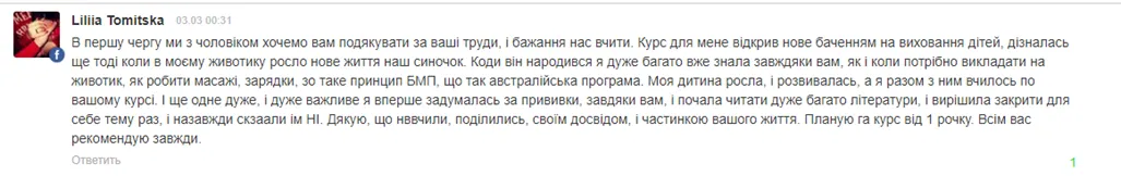 Відгук мами — скріншот 61