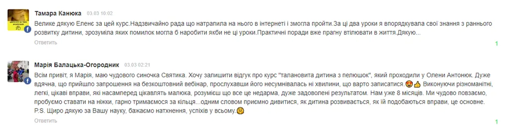 Відгук мами — скріншот 62
