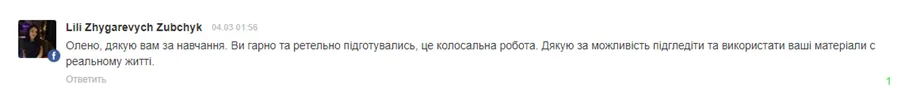 Відгук мами — скріншот 63